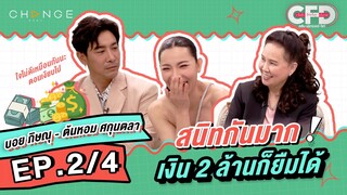 Club Friday Show บอย ภิษณุ & ต้นหอม ศกุนตลา [2/4] - วันที่ 18 มี.ค. 2566 | CHANGE2561