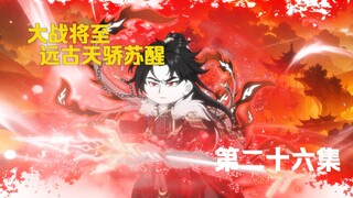 时空·禁忌 诸天复苏时代，无数的远古天骄自沉睡苏醒而来，大战将至！