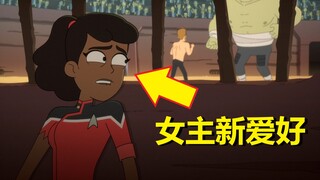 男女主角爱情线突然扑朔迷离【星际迷航：下层舰员】第三集剧情解析