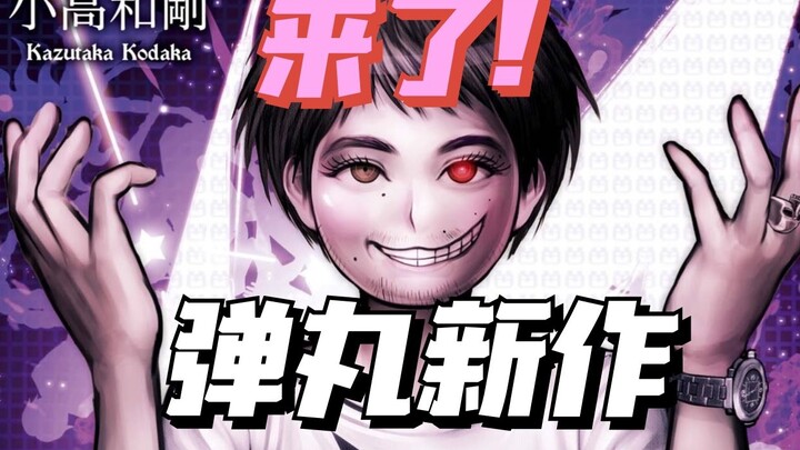 【محتوى جاهز】سلسلة «في حياتي»: الجزء الجديد من Danganronpa! ويلّا!!