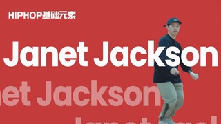 [HIPHOP]街舞跟我学#25 Janet Jackson丨Go Away丨HIPHOP元素丨街舞入门简单