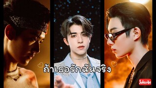 【OPV】《ถ้าเธอรักฉันจริง》#เคอแพท #KePat ( #ออสแพท )