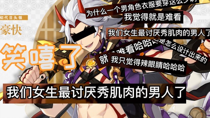 [Genshin Impact] “We girls” don’t like Arataki Itto? Sorry, but I might not be a girl after all.