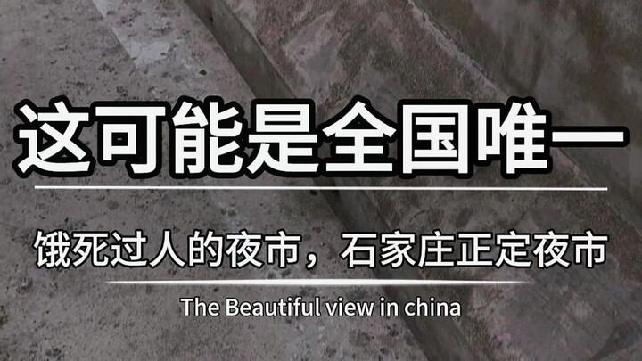 นี่อาจเป็นตลาดกลางคืนแห่งเดียวในประเทศที่เคยมีคนตายเพราะอดอยาก ตอนกลางวันที่นี่เป็นลานจอดรถ แต่พอตกก