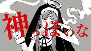 【LUCA】 God-ish _ 神っぽいな (ピノキオピー feat. 初音ミク) 【cover】