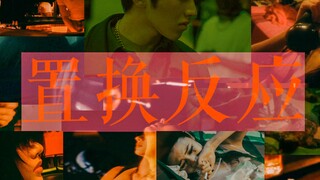 「蔡徐坤X李嘉欣」“我听人家讲，当你在爱里沉溺时，你什么也看不见”|王家卫风｜Fallen Angels2019