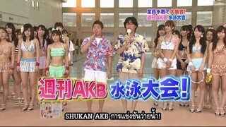 SHUKAN AKB EP36 - การแข่งขันว่ายน้ำ AKB (ตอนแรก) Sub Thai