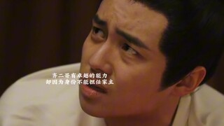 在齐梦麟眼里兄弟没有嫡庶之分，可惜二哥还是被秦熠蛊惑了