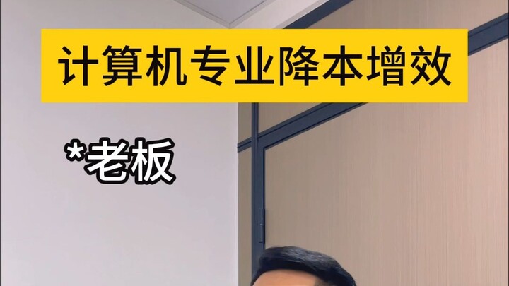 程序员降本增效