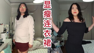 A plus-size girl weighing 200 pounds! Sharing the most slimming dress!