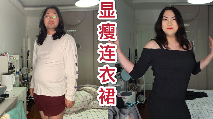 Một cô gái ngoại cỡ nặng 200 pound! Chia sẻ chiếc váy giúp thon gọn nhất!