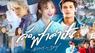 🇹🇭 Across The Sky 2023 | Episode 3