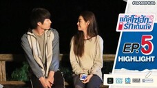 แก๊สโซฮัก รักเต็มถัง EP.5