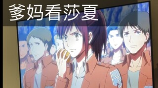 爹妈看莎夏吃白薯