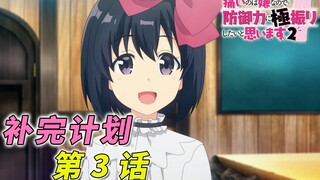 [一月新番][因为太怕痛就全点防御力了 第3话补完] 找鞋子的任务  生死一线的除灵工作  与幽灵少女捉迷藏