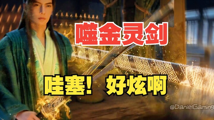 Watch the frame quickly! It appears: the Gold Devouring Spirit Sword, Han Li's gift to future genera