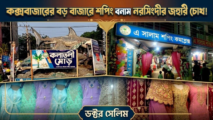 Traditional Cloth Market in Cox's Bazar