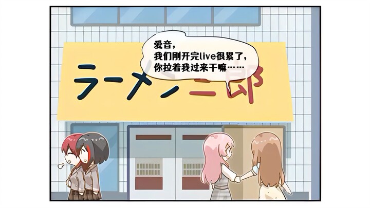 【MyGO/有声漫画】拉面