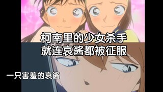 《关于我迟早被柯南笑死这件事203》