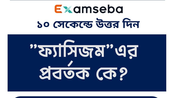 চাকরির পরীক্ষায় বারবার আসা প্রবর্তক নিয়ে গুরুত্বপূর্ণ প্রশ্নাবলি | Examseba