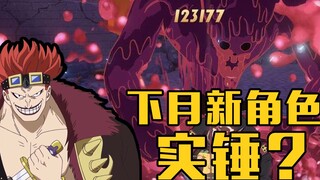 Cảnh báo bảo vệ! Phân tích đầy đủ manh mối về các nhân vật mới trong Hot-Blooded Route!