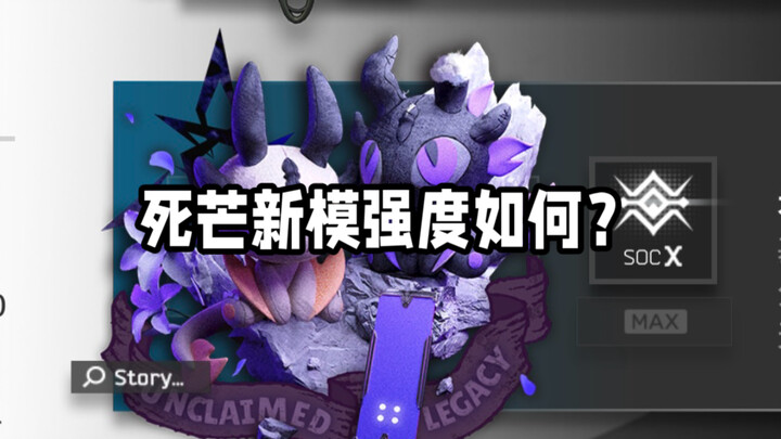 『红丝绒』54秒了解死芒的新模组！
