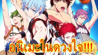 [รีวิวโคตรมันส์] Kuroko no Basket Last Game 🏀🏀 คุโรโกะ นายจืดพลิกสังเวียนบาส เกมสุดท้าย