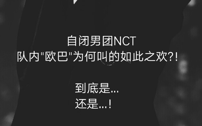 【NCT】I called you “oppa,” so now you’re my oppa! ( •̀∀•́ )