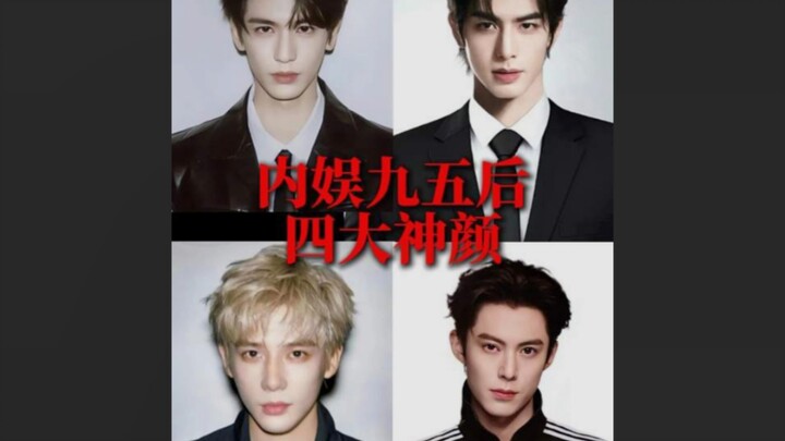 The Four Divine Faces of the Post-95 Generation in Chinese Entertainment: Song Weilong, Zhang Linghe