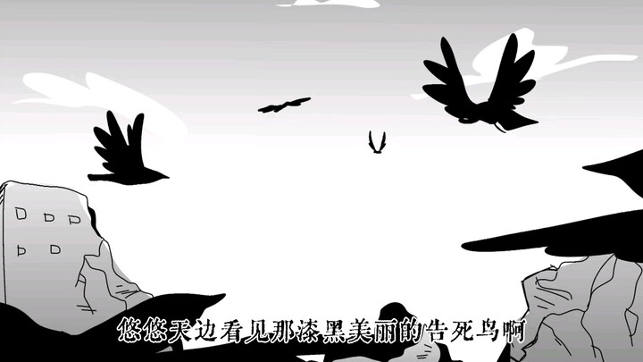 [Cây Kiếm Diệt Quỷ / Yu Ren] Báo Tử Điểu