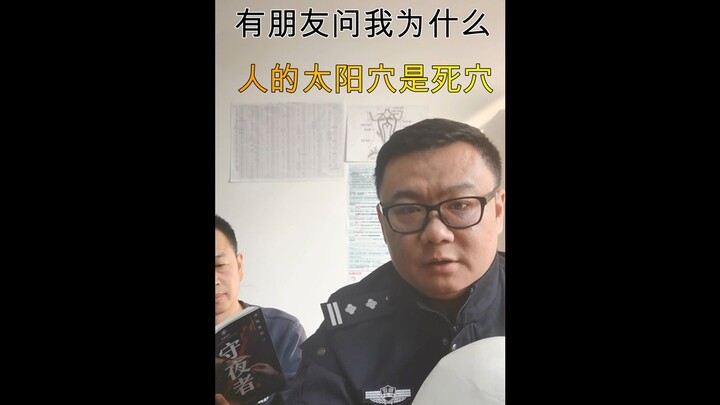 Forensic Qin Ming: Why is the human temple the "fatal point"?