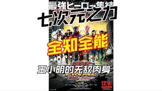 假面骑士逆天设定大赏