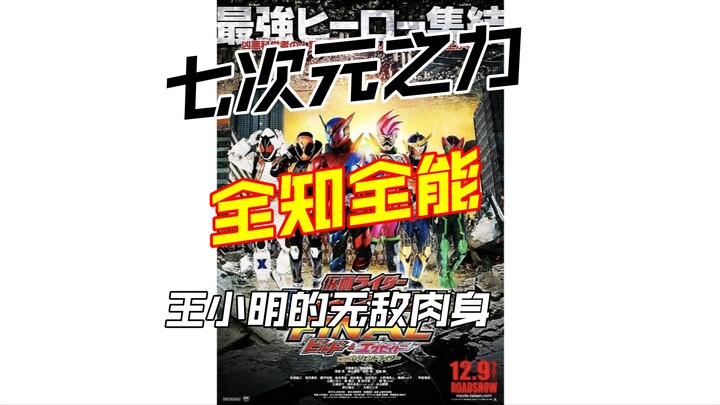 假面骑士逆天设定大赏