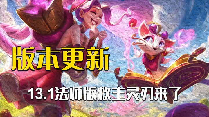 Patch 13.1 changes: Seraphine becomes a mage, Savior’s Blade is reworked, and both Cat champions hav