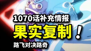 Vua Hải Tặc Chap 1070 Làn sóng cập nhật thông tin thứ hai! Bí mật tái tạo công nghệ Trái Ác Quỷ lộ d