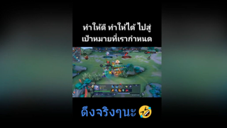 ตึงจริงๆนะ🤣