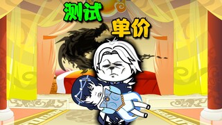 随便做的，用来测试视频单价的！