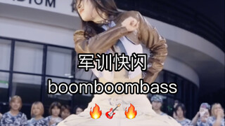 这真是军训现场！跳boomboombass之前也没人告诉我都会唱啊！拉椅子你们真的火了！！｜广美街舞队gafateam户宣快闪