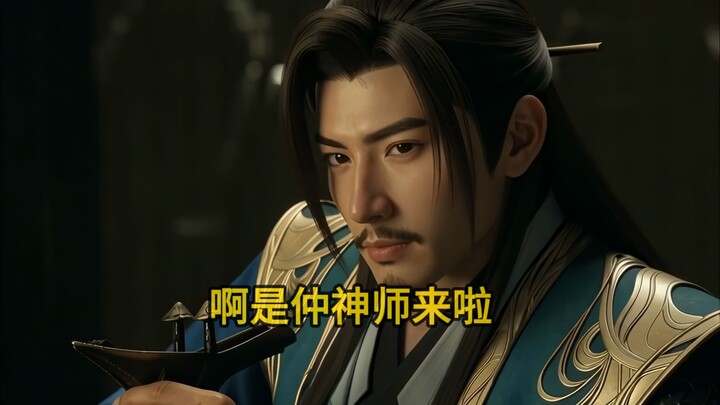 Ah, it's Master Zhongshen!
