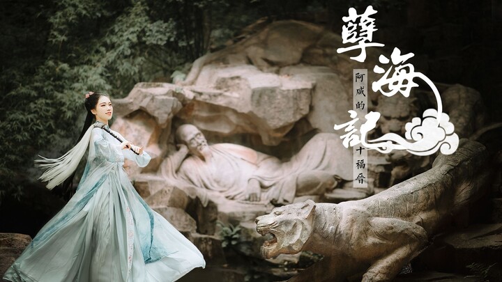 [Xiao A] "Nihai Ji" Original Choreography [Huang Shifu] ❀~Life in this world is far from carefree~❀