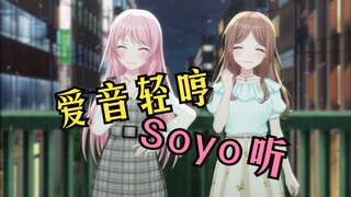 小爱音又轻哼起来，结果岔气了