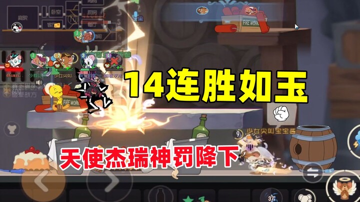 เกมมือถือแมวและหนู: เจอโปรสายคิลสตรีก ทูตสวรรค์เจอร์รี่ลงอาญาศักดิ์สิทธิ์!