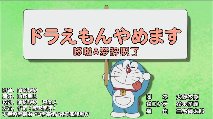 Doraemon New Series: Doraemon Has Quit His Job