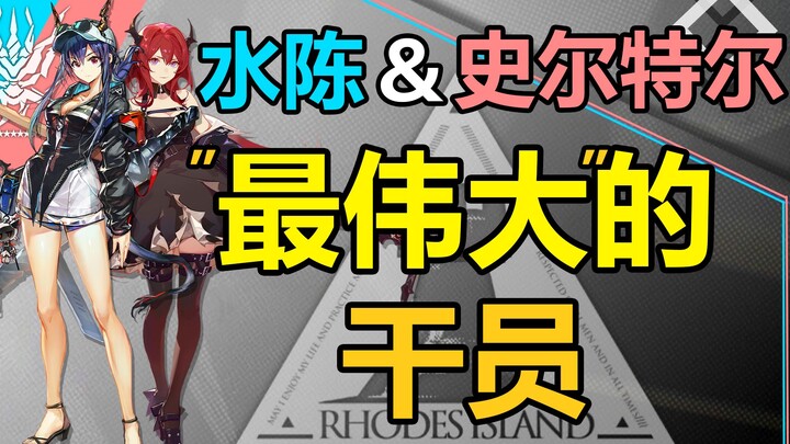 【Thủy Trần & 42】Tuyệt phẩm thiết kế bùng nổ sức mạnh! Hai tướng hàng đầu thiên về sức mạnh thực sự m