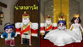 ทำไม? เด็กคนนี้ถึงถูกราชากับราชินีเก็บไปเลี้ยง | Roblox 🏡 Queen Brookhaven