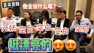 四空白大战人YAO完整版来袭！！“小姐姐们”将何去何从？