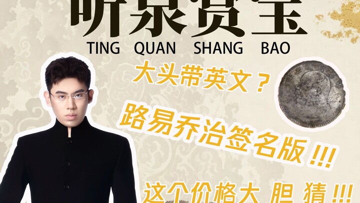 Sau hơn trăm năm, phiên bản Đại Đầu có chữ ký bỗng xuất hiện trong phòng livestream của Ben Quan!