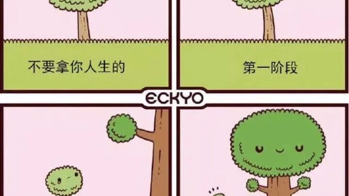 治愈系心理漫画(✿◡‿◡)