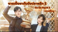 ตอน 6