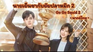 ตอน 10